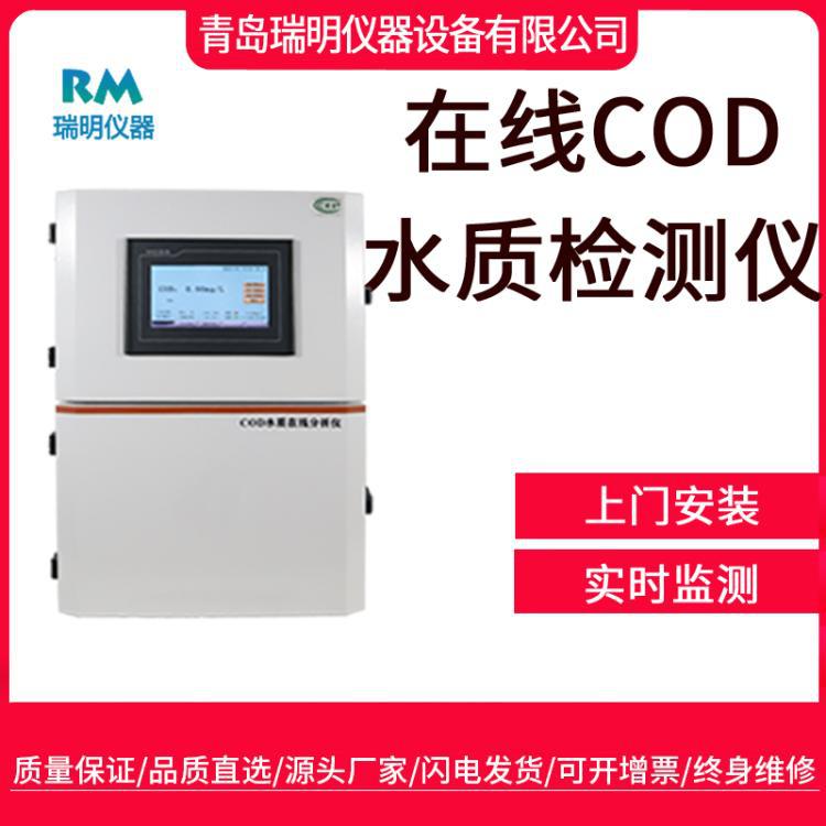 COD在线分析仪工业污水多参数水质氨氮总磷总氮监测仪瑞明高精度