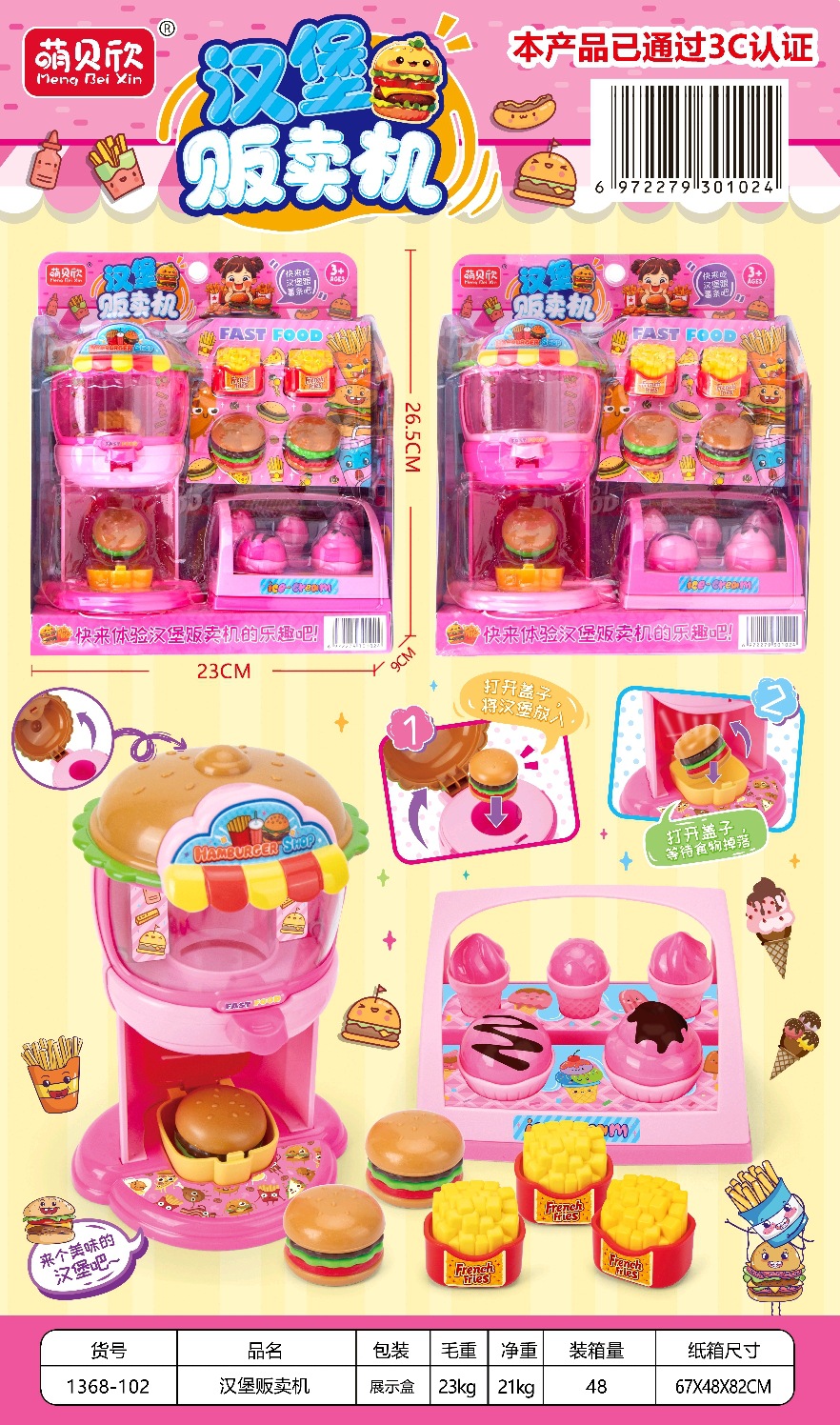 1368-102-햄버거 자판기