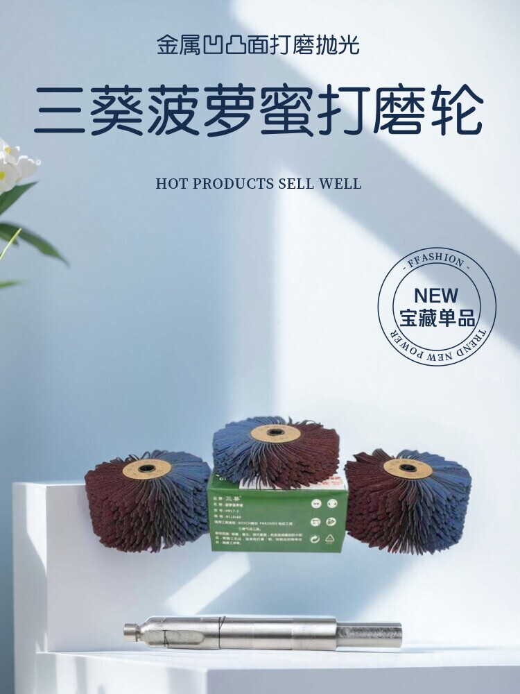 菠萝蜜凹槽砂布轮木工家具金属根雕打磨抛光砂布丝轮千丝百叶包邮