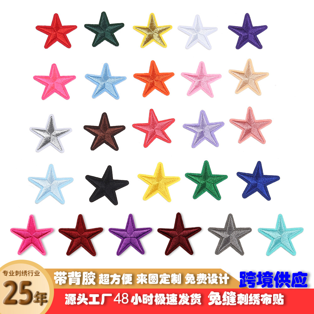 新款五角星布贴热熔胶多色彩服装辅料帽子包装饰跨境货源现货批发