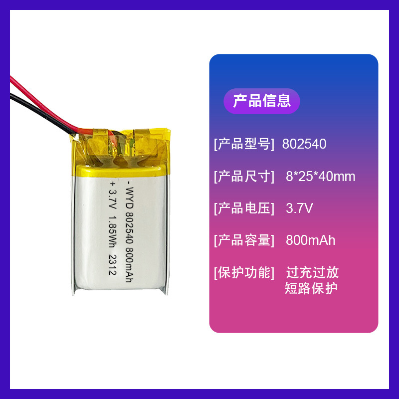 偉粤達802540ポリマーリチウム電池800mah 3.7vリモコン航空機美容器電池|undefined