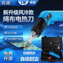 肯迪风冷电热刀热切刀壁布窗帘布广告旗帜布割刀尼龙织带绳热熔刀