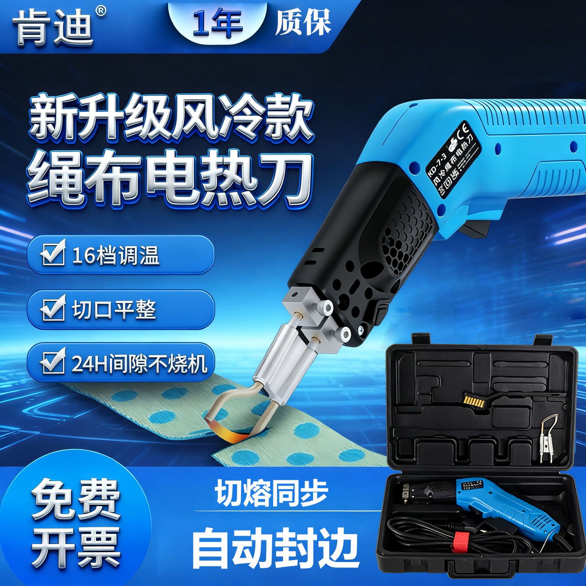 肯迪风冷电热刀热切刀壁布窗帘布广告旗帜布割刀尼龙织带绳热熔刀