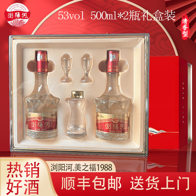 【清仓】浏阳河1988美之福53度清香型白酒纯粮500ML*2瓶礼盒装