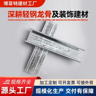 定制吊顶龙骨50副轻钢龙骨批发DC50*19防火耐潮镀锌装修吊顶龙骨