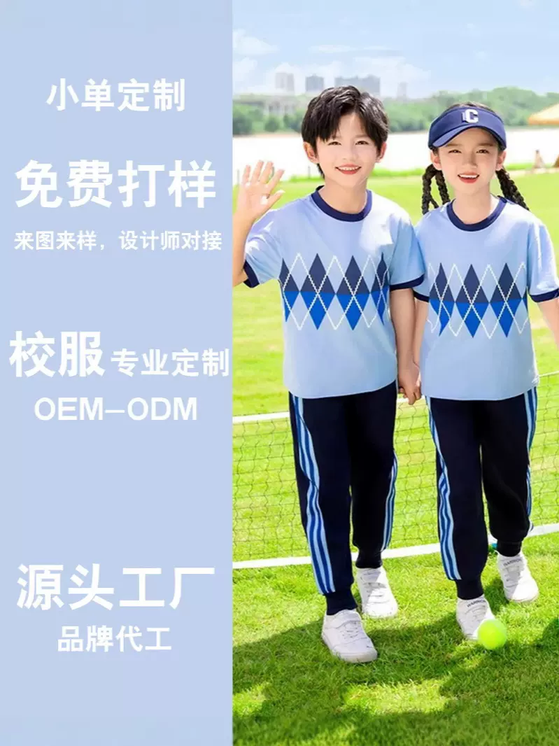 加工定制儿童校服套装小学生运动会班服三件套园服服装代加工白色