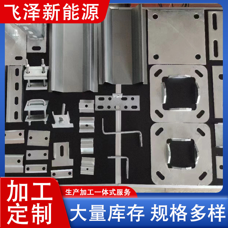 光伏配件锌铝镁太阳能安装配件热镀锌免焊底座光伏支架配件批发