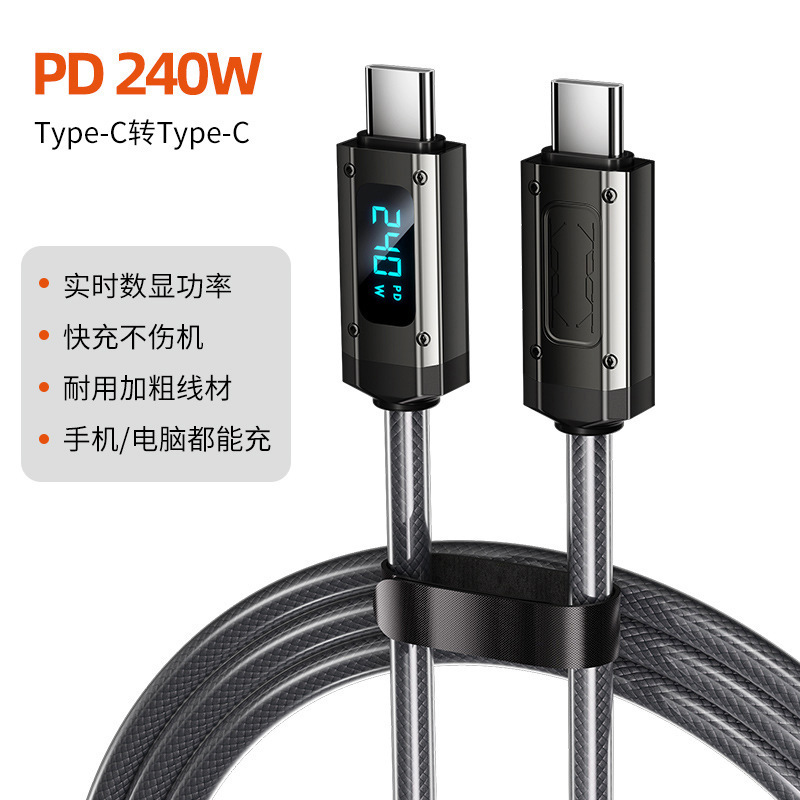 实时数显240W超级快充TypeC数据线适用苹果16华为手机平板笔记本|undefined