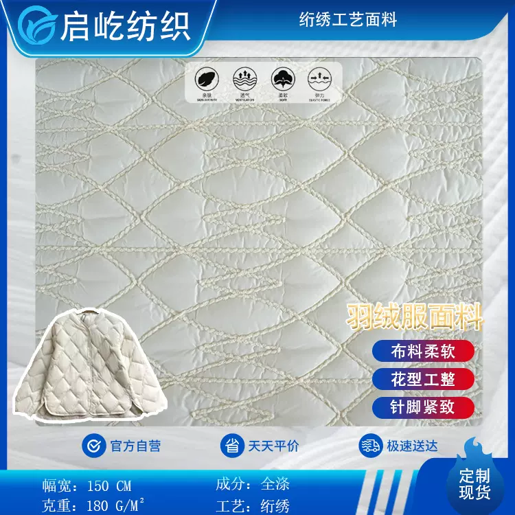 绗绣绗棉绗缝棉布料冬季加厚布料棱形哑光有线夹棉棉服装里布