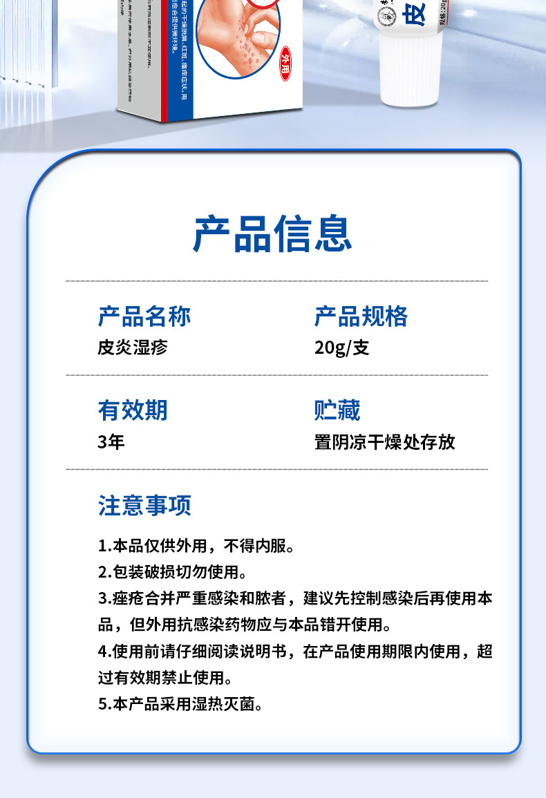 Dermatitis Eczema Gel External Herbal Topical for Itchy Skin and Joint Discomfort 黔械注准20252090184 details
