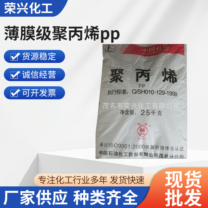 厂家供应BOPP薄膜级 茂名PP F280M 薄膜级聚丙烯pp 实华PP粉