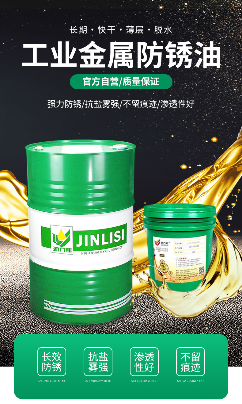 工业金属防锈油改_01