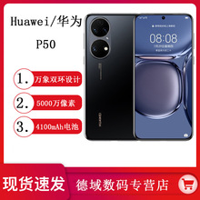 Huawei/华为P50新品手机骁龙888鸿蒙HarmonyOS2系统p50
