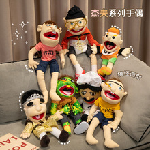 现货卡通玩偶搞怪张嘴男孩手偶亲子互动杰夫手偶创意毛绒玩具跨境