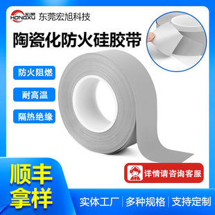 Ceramicized Silicone Tape Wrapped Around Fire-Proof, High-Temperature Resistant, Heat-Insulating, Sealing, High-Temperature Electronic and Electrical Heat-Resistant Insulating Tape