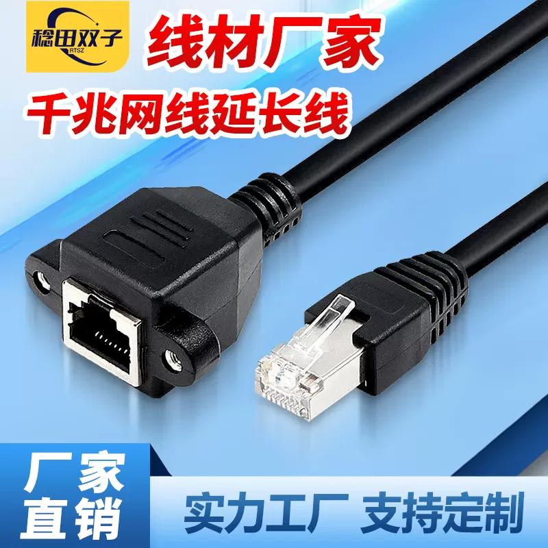 rj45网络延长线六类千兆带耳朵孔公对母连接线超五类网线延长器