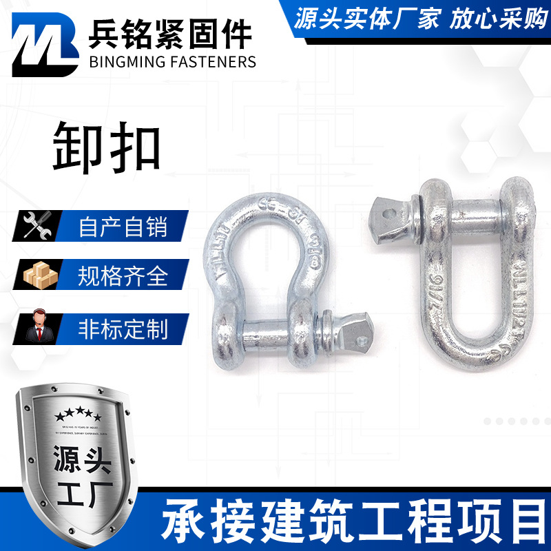 高强度弓形卸扣D形美式卸扣国标起重卸扣吊钩U型卸扣碳钢马蹄扣
