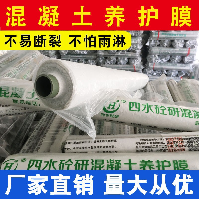 工程膜混凝土透明地面保护膜建筑用养护薄膜塑料地膜混凝土养护膜