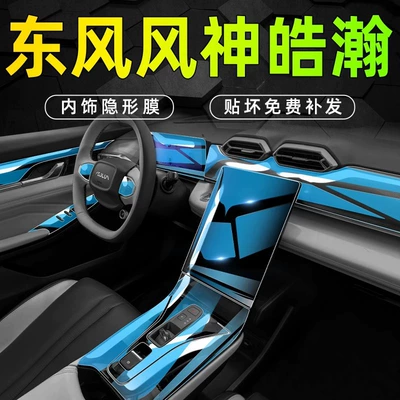Car interior film – Car Interior Modification Accessories