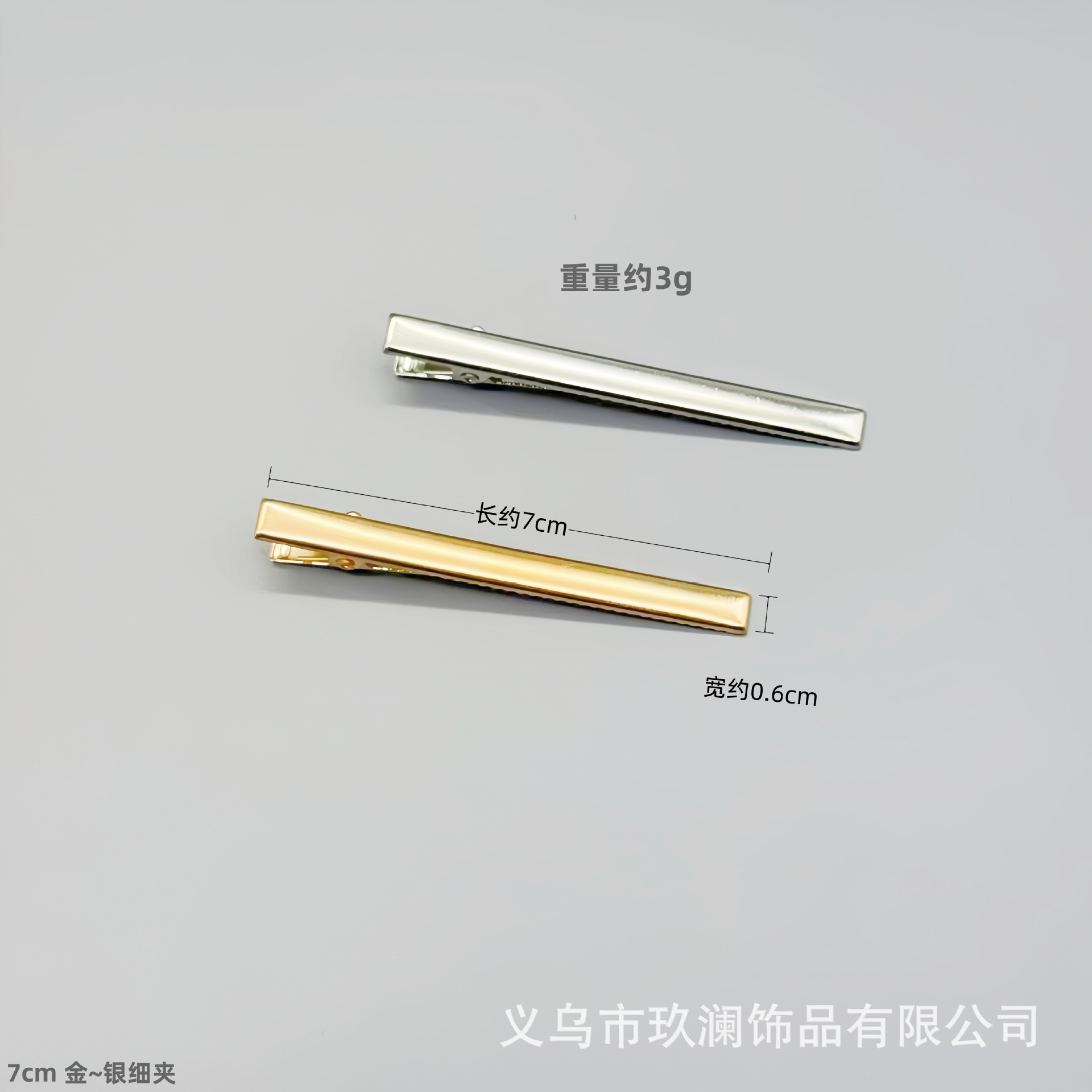 7cm 얇은 클립(길이 7cm)