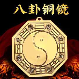 纯铜八卦镜凸镜凹镜家用挂件门口阴阳凹镜大门家门阴阳铜镜摆件