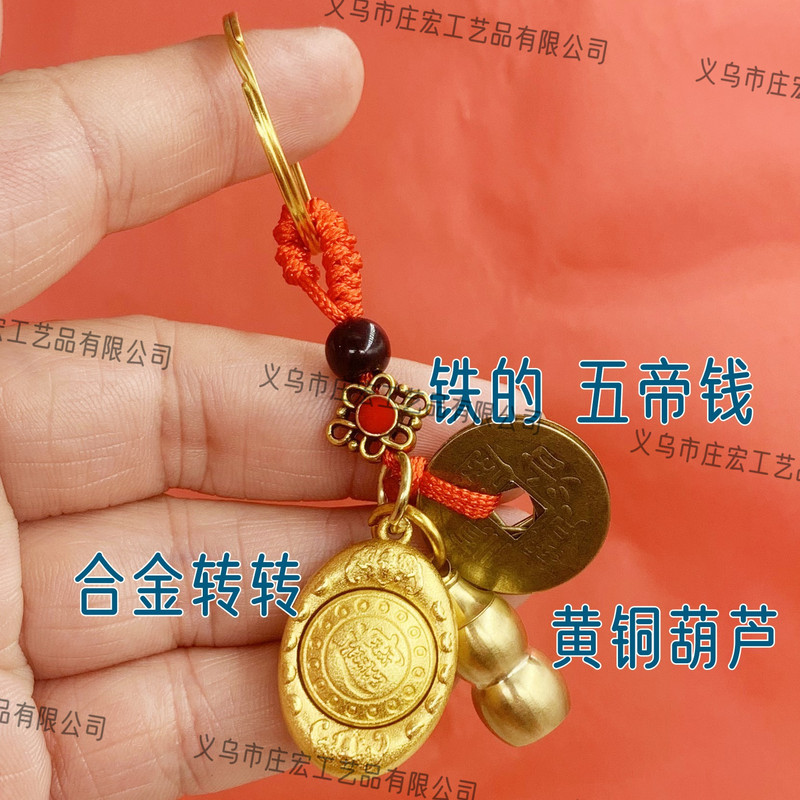 黄铜五帝钱十二生肖元宝转转钥匙扣挂件招财进宝元宝可以旋转饰品|undefined