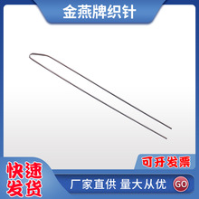 厂家销售 1.1停机针金燕牌织针纺织织针批发规格齐全