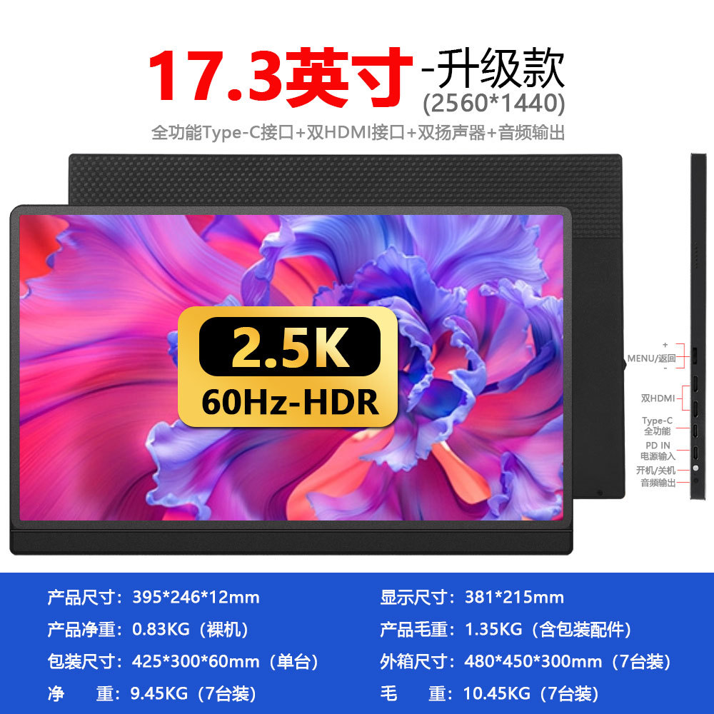 现货17.3英寸便携显示器手机电脑PS5/SWITCH游戏电竞外接拓展屏幕