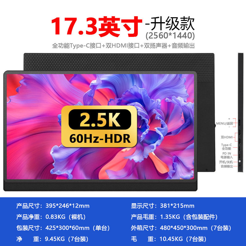 Spot 17.3 inch portable display mobile phone computer PS5/SWITCH game electronic competition external expansion screen