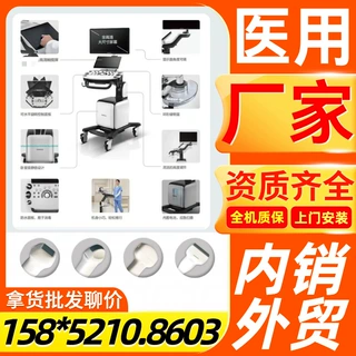 OEM彩超机B超机制造商-可定制整ODM/OEM-江苏新玛生产加工厂家