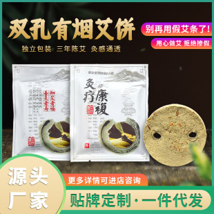 Double-hole Smoky Moxa Cake Moxa Cake Moxibustion Moxibustion Instrument Moxa Cake Ginger Moxibustion Cake Three Years Old Moxa Body Moxibustion