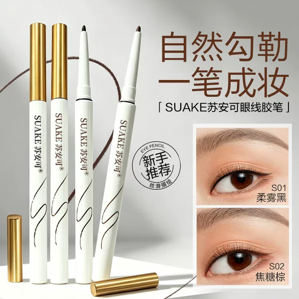 SUAKE eyeliner gel pen: smudge-proof, waterproof, sweat-resistant, and easy to apply