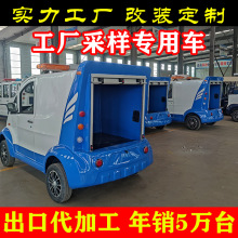 电动四轮巡逻车 封闭2座 5座 工厂采样车 化学品采集分析车工厂