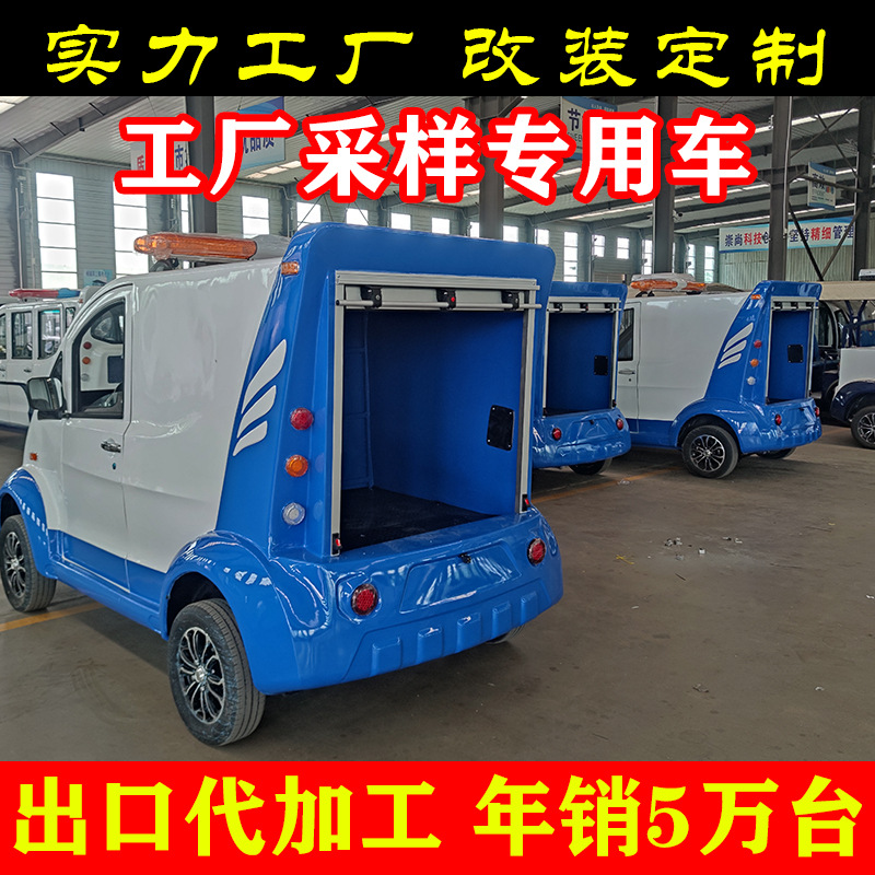 电动四轮巡逻车 封闭2座 5座 工厂采样车 化学品采集分析车工厂