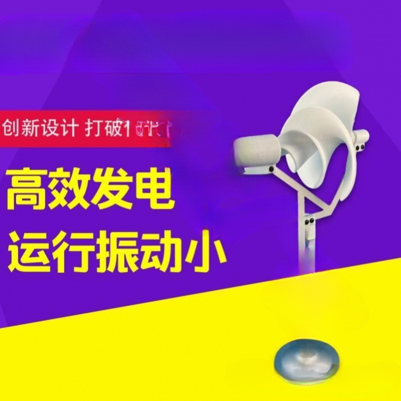 微型螺旋型风力发电机 阿基米玫瑰型模型微风启动 科学实验发电灯