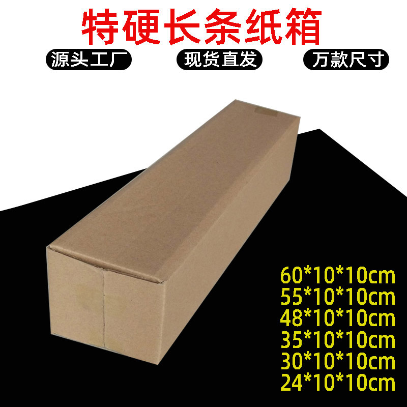 60cm长条小纸箱长方形纸盒雨伞雨刮器快递盒细长物流包装盒