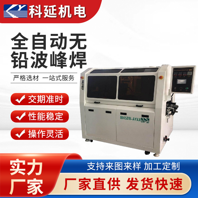 供应全自动无铅波峰焊机双波峰省锡PCB线路板焊锡机加热智能控温|undefined
