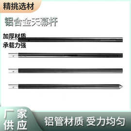 户外铝合金天幕杆帐篷支撑杆超轻可调节伸缩收缩营柱支架加粗杆子