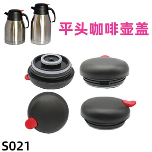 S021 Flat head coffee pot lid insulation bottle lid leak-proof cup lid flat head duckbill insulation pot universal accessories