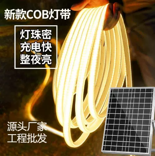 太阳能COB灯带户外防水超亮led线条灯庭院别墅花园阳台氛围软灯条