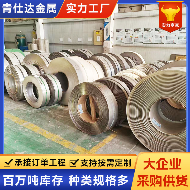 现货批发零售316l不锈钢带精密316L不锈钢卷带316不锈钢带