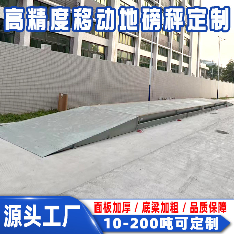 移动地磅厂家浅基坑地中衡100t地磅秤 防作弊智能电子汽车衡200吨