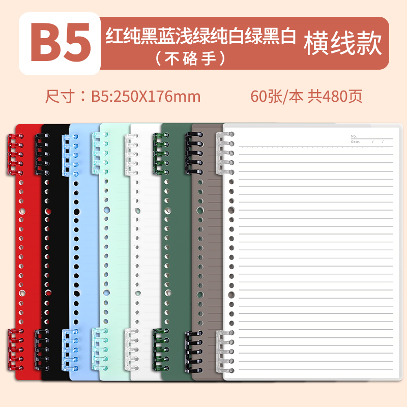 B5 • Double White & Black & Green & Red & Pure Black & Blue & Light Green • Horizontal Line • 8 books