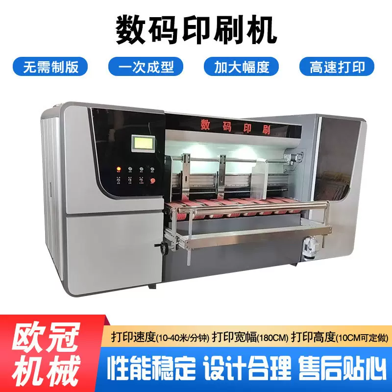 水墨纸箱印刷机 牛皮纸板水果包装箱扫描式uv瓦楞纸箱数码印刷机