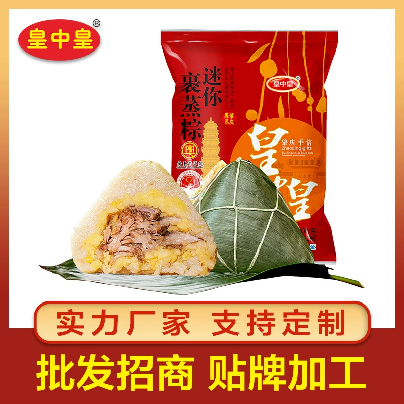 Император Чжунхуан мини завернутые рисовые клецки на пару 200 г свинина бобы мунг Чжаоцин рисовые клецки ручной работы Гуандун свежее мясо коричневый
