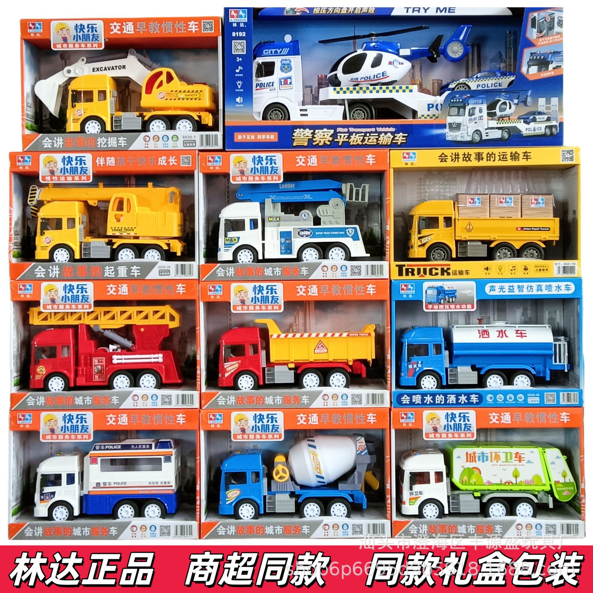 Linda inertia excavator mixing tipping bucket sanitation crane police car fire sprinkler toy engineering car gift box wholesale
