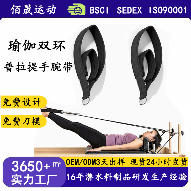 Diving Material Yoga Double Ring Pilates Wrist Strap Pilates Foot Strap Core Bed Accessories Double Ring Strap with Handle Strap