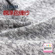 栎美 1/10NM棉涤包缠纱 彩点包缠纱毛线纱线花式纱 64%棉36%涤纶
