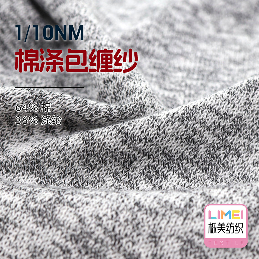栎美 1/10NM棉涤包缠纱 彩点包缠纱毛线纱线花式纱 64%棉36%涤纶