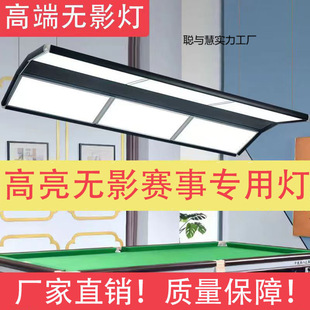 Billiard Shadowless Lamp Snooker Billiard Hall Chandelier Billiard Table Shadowless Lamp Billiard Room Anti-Glare Ed Billiard Lamp